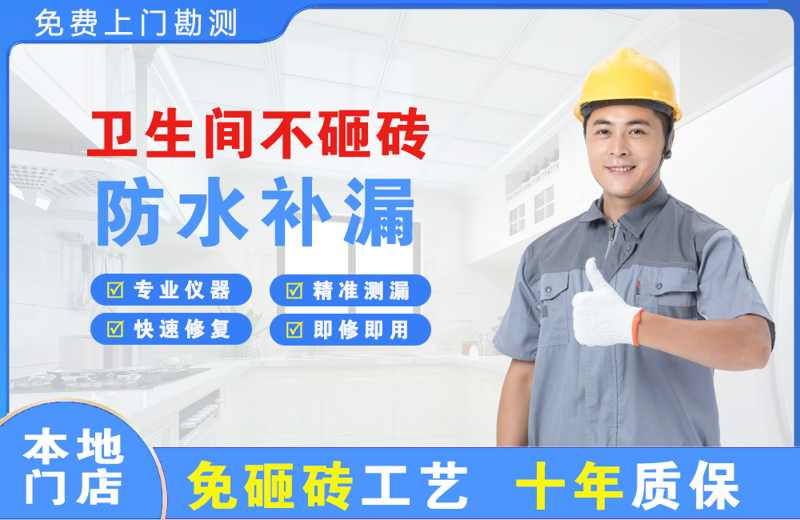 永州卫生间不砸砖修补漏水